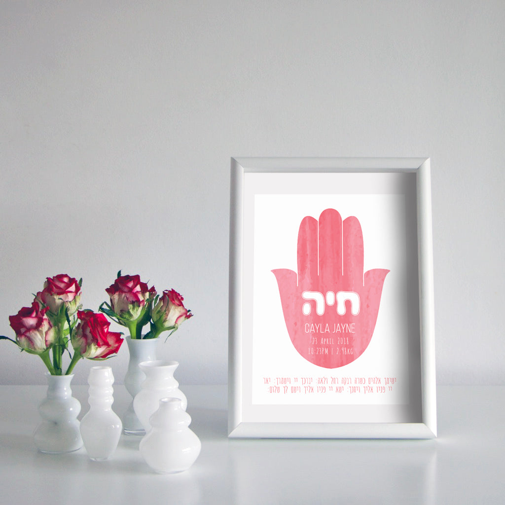 Hamsa Blessing for the Son or Daughter